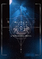 －真天地開闢集団－ジグザグ「 全国開闢禊　－天ト地－」