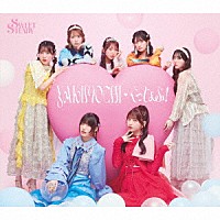 ＳＷＥＥＴ　ＳＴＥＡＤＹ「 ＹＡＫＩＭＯＣＨＩ／ぐっじょぶ！」