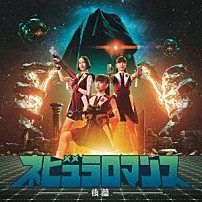 Ｐｅｒｆｕｍｅ 「ネビュラロマンス　後篇」