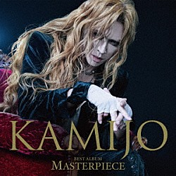 ＫＡＭＩＪＯ「ＭＡＳＴＥＲＰＩＥＣＥ」