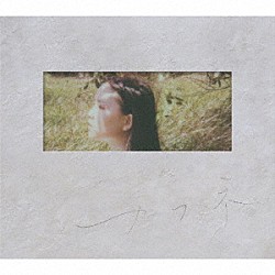 センチミリメンタル「カフネ」