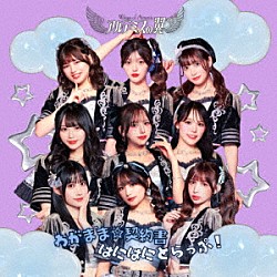 アルテミスの翼「わがまま☆契約書／はにはにとらっぷ！」