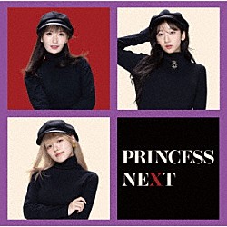 ＰｒｉｎｃｅｓｓＮｅｘｔ「ＰｒｉｎｃｅｓｓＮｅｘｔ」