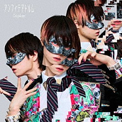 超学生「アンフィテアトルム」