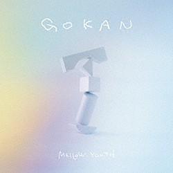 Ｍｅｌｌｏｗ　Ｙｏｕｔｈ「ＧＯＫＡＮ」