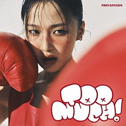 鞘師里保「Ｔｏｏ　ｍｕｃｈ！」