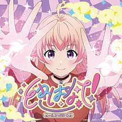 はしメロ「ときはなて！」