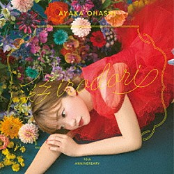 大橋彩香「１０周年ベストアルバム「彩－ｉｒｏｄｏｒｉ－」」