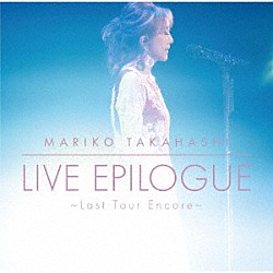 髙橋真梨子「ＬＩＶＥ　ＥＰＩＬＯＧＵＥ　～Ｌａｓｔ　Ｔｏｕｒ　Ｅｎｃｏｒｅ～」