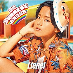 Ｌｉｅｎｅｌ「超絶ＳＵＭＭＥＲでバカになれ」