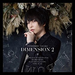 佐々木喜英「ＤＩＭＥＮＳＩＯＮ　２」