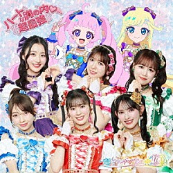 超ときめき□宣伝部「ハートな胸の内□／超最強」