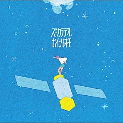 ズーカラデル「ポイントネモ」