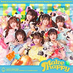 ＨＡＰＰＹ　ＣＲＥＡＴＯＲＳ「ｍａｋｅ　ｈａｐｐｙ」