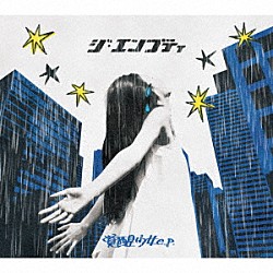 ジ・エンプティ「覚醒少女　ｅ．ｐ．」