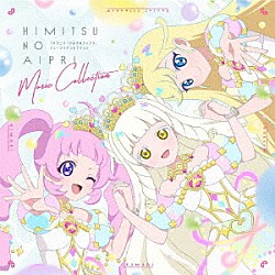 （Ｖ．Ａ．） ひまり（ｃｖ．藤寺美徳） みつき（ｃｖ．平塚紗依） ひまり＆みつき（ｃｖ．藤寺美徳、平塚紗依） ルビー＝ラズリ（ｃｖ．日比優理香、鈴木杏奈） アイスマイリン（ｃｖ．徳井青空、和多田美咲） カルテットスター（ｃｖ．日比優理香、鈴木杏奈、徳井青空、和多田美咲） シークレットフレンズ∞（ｃｖ．藤寺美徳、平塚紗依、久保ユリカ）「ＴＶアニメ『ひみつのアイプリ』ミュージックコレクション」