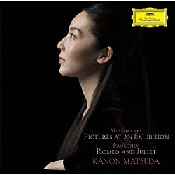 松田華音「ムソルグスキー：展覧会の絵」