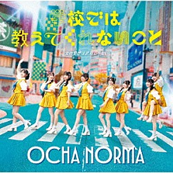 ＯＣＨＡ　ＮＯＲＭＡ「女の愛想は武器じゃない／学校では教えてくれないこと」