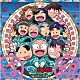 （ドラマＣＤ） 高山みなみ 田中真弓 一龍斎貞友 関俊彦 置鮎龍太郎 桃森すもも 東さおり「忍たま乱太郎　ドラマＣＤ　は組の段～下巻～」