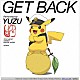 ゆず「ＧＥＴ　ＢＡＣＫ」