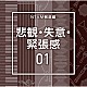 （ＢＧＭ）「ＮＴＶＭ報道編　悲観・失意・緊張感０１」