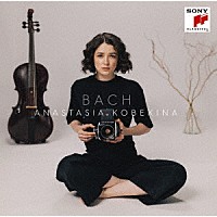 アナスタシア・コベキナ「 Ｊ．Ｓ．バッハ：無伴奏チェロ組曲（全曲）」
