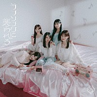 ＝ＬＯＶＥ「 ラブソングに襲われる」