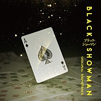 佐藤直紀「 映画　ブラック・ショーマン　ＯＲＩＧＩＮＡＬ　ＳＯＵＮＤＴＲＡＣＫ」