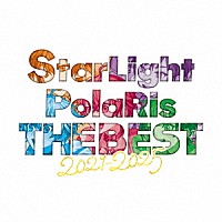 すたぽら「 ＳｔａｒＬｉｇｈｔ　ＰｏｌａＲｉｓ　ＴＨＥ　ＢＥＳＴ　２０２１　－　２０２５」