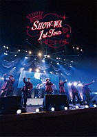 ＳＨＯＷ－ＷＡ「 ＳＨＯＷ－ＷＡ　１ｓｔ　ＴＯＵＲ　君の王子様　－大千穐楽－」