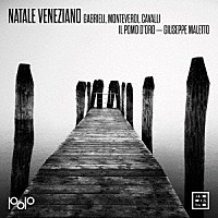 （クラシック）「 ヴェネツィアのクリスマス」