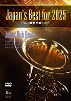 （教材）「 Ｊａｐａｎ’ｓ　Ｂｅｓｔ　ｆｏｒ　２０２５　中学校編」