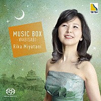 宮谷理香「 音楽の玉手箱　Ｖｏｌ．４　－ＷＡＢＩＳＡＢＩ－」