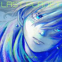 音羽－ｏｔｏｈａ－「 ＬＡＳＴ　ＰＬＡＮＥＴ」