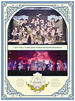 ≒ＪＯＹ「 ≒ＪＯＹ　ホールツアー２０２４「今日から君は恋人」」