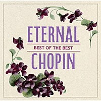 （クラシック）「 永遠のショパン～ベスト・オブ・ベスト」