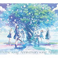 （ゲーム・ミュージック）「 プロジェクトセカイ　カラフルステージ！　ｆｅａｔ．初音ミク　テーマソング・アニバーサリーソングアルバム」
