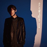 古川慎「 そこに有る灯り」