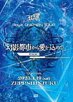 Ｒｏｙｚ「 Ｒｏｙｚ　ＯＮＥＭＡＮ　ＴＯＵＲ　「幻影都市から愛を込めて」－ＦＯＲＭ　Ｉ－　－ＴＯＵＲ　ＦＩＮＡＬ－２０２５年４月１９日（土）　Ｚｅｐｐ　Ｓｈｉｎｊｕｋｕ」