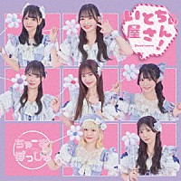 ちゃーむぽっしゅ「 いとちぃ屋さん！」