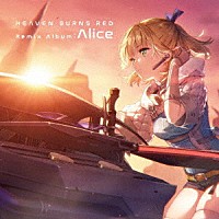 麻枝准×やなぎなぎ「 Ｈｅａｖｅｎ　Ｂｕｒｎｓ　Ｒｅｄ　Ｒｅｍｉｘ　Ａｌｂｕｍ　：　Ａｌｉｃｅ」