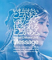 茅原実里「 Ｍｉｎｏｒｉ　Ｃｈｉｈａｒａ　ＬＩＶＥ　“Ｍｅｓｓａｇｅ”」