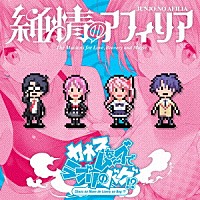純情のアフィリア「 カオスなムーブでラブリのバグ！？」