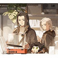 Ａｉｍｅｒ「 Ｌｉｔｔｌｅ　Ｂｏｕｑｕｅｔ／Ｐａｓｔｏｒａｌ」