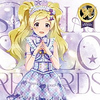 エミリー　スチュアート（ＣＶ．郁原ゆう）「 ＴＨＥ　ＩＤＯＬＭ＠ＳＴＥＲ　ＭＩＬＬＩＯＮ　ＬＩＶＥ！　ＳＰＥＣＩＡＬ　ＳＯＬＯ　ＲＥＣＯＲＤＳ　エミリー　スチュアート」
