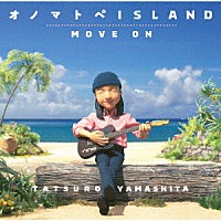 山下達郎「 オノマトペＩＳＬＡＮＤ／ＭＯＶＥ　ＯＮ」