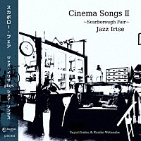 ジャズ・イリゼ「 スカボロー・フェア」