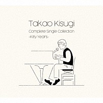 来生たかお 「Ｔａｋａｏ　Ｋｉｓｕｇｉ　Ｃｏｍｐｌｅｔｅ　Ｓｉｎｇｌｅ　Ｃｏｌｌｅｃｔｉｏｎ　～Ｋｉｔｔｙ　Ｙｅａｒｓ～」