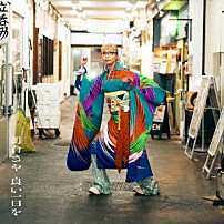 朝倉さや 「良い一日を」