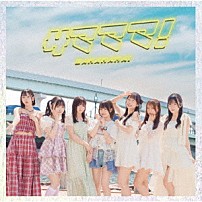 ＵｔａＧｅ！ 「サマママ！」